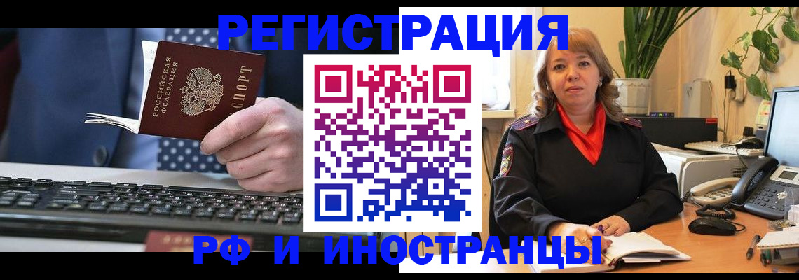 временная регистрация 2025 в Саяногорске