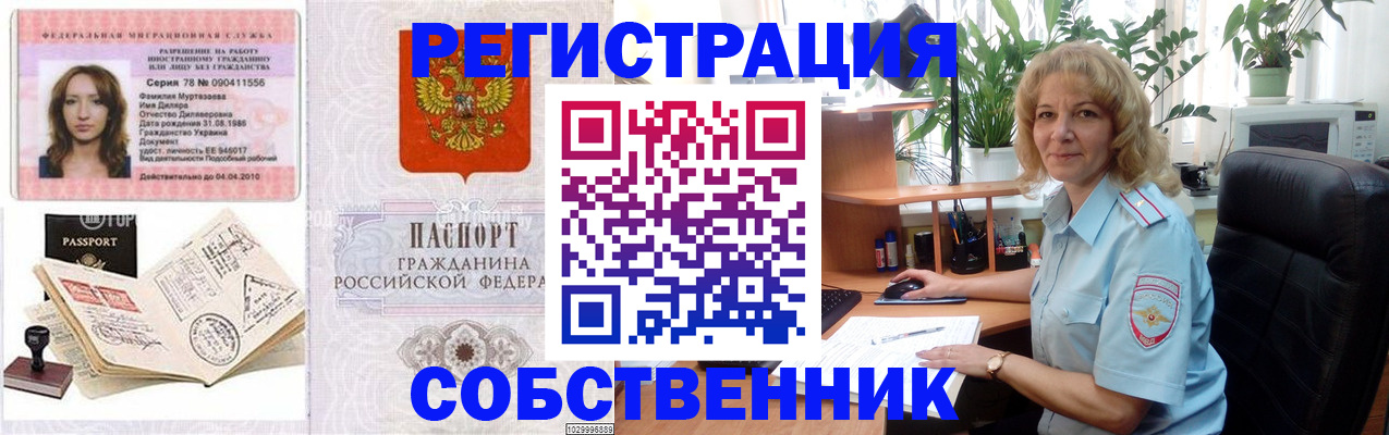 временная регистрация купить в Саяногорске