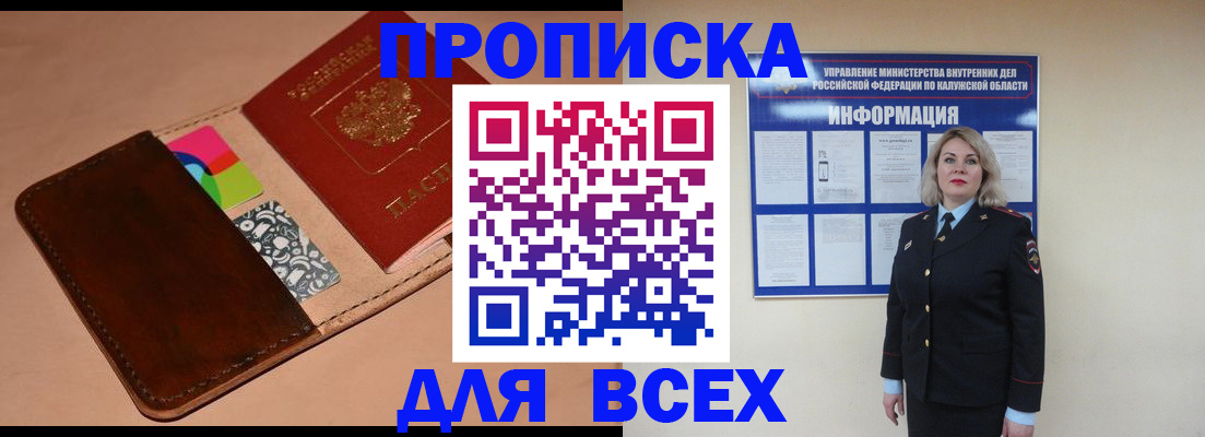 временная регистрация для школы в Саяногорске