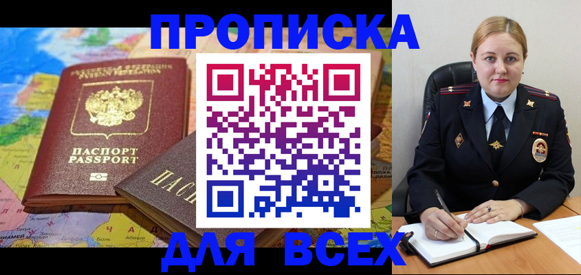 купить прописку в Саяногорске